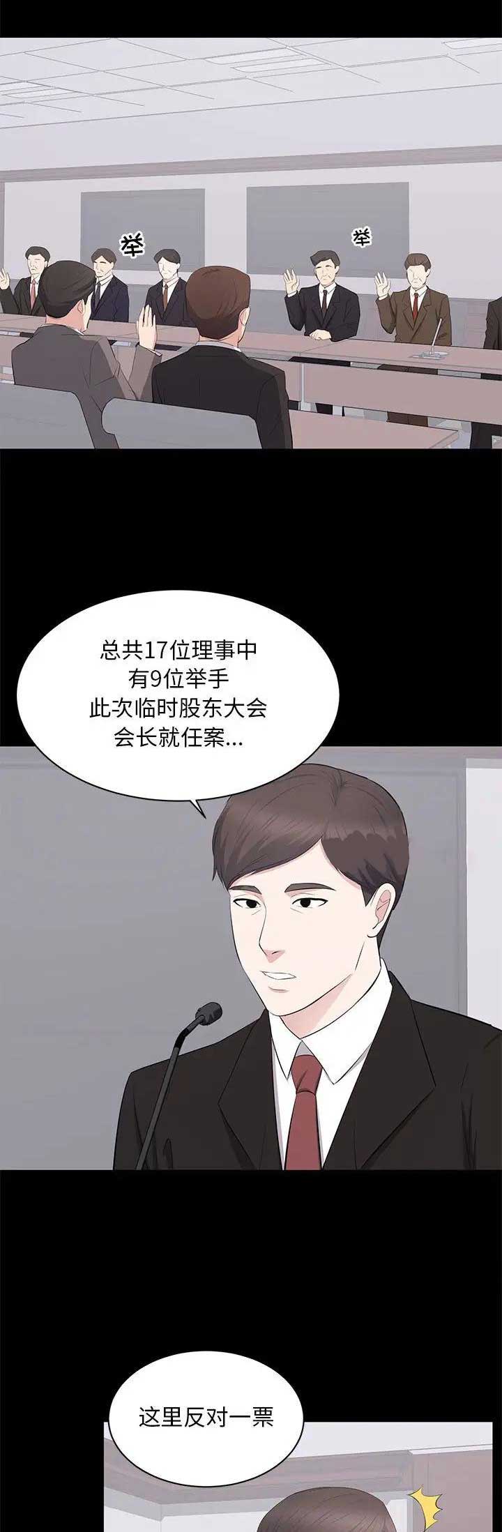 上流的社会漫画,第49话2图