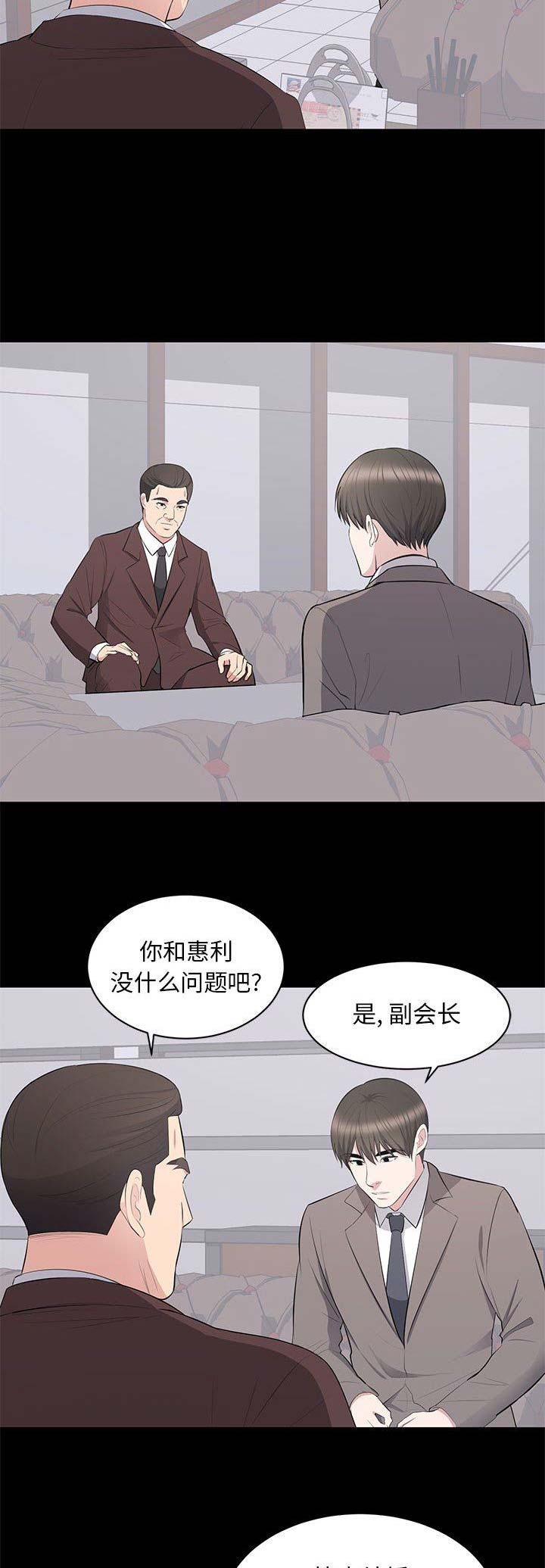 上流的社会漫画,第38话1图