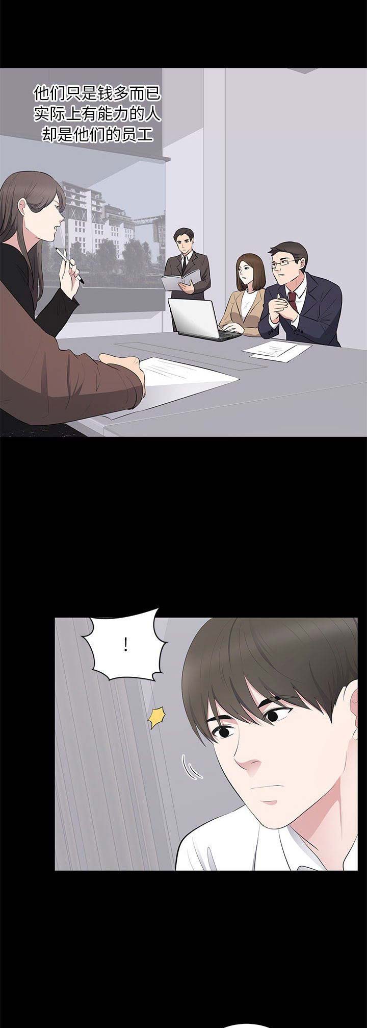 上流的社会漫画,第9话2图