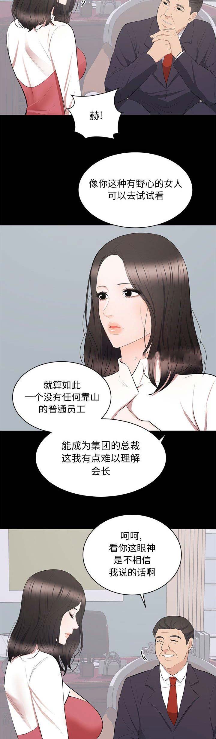 上流的社会漫画,第23话1图