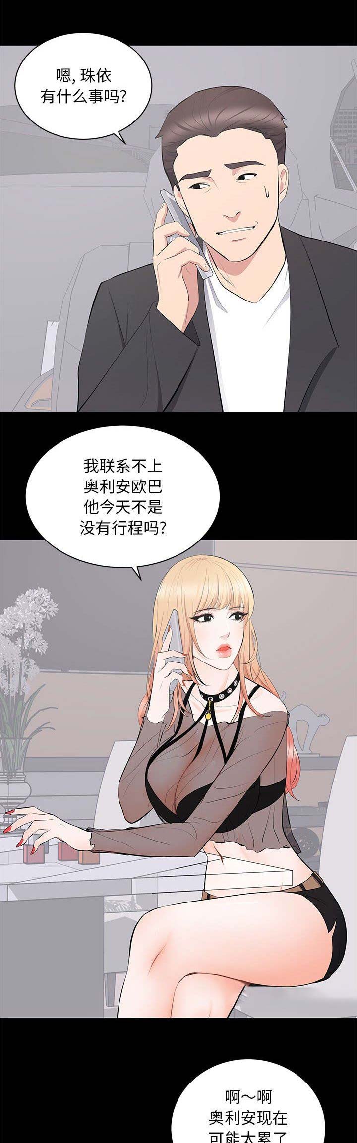 上流的社会漫画,第27话1图