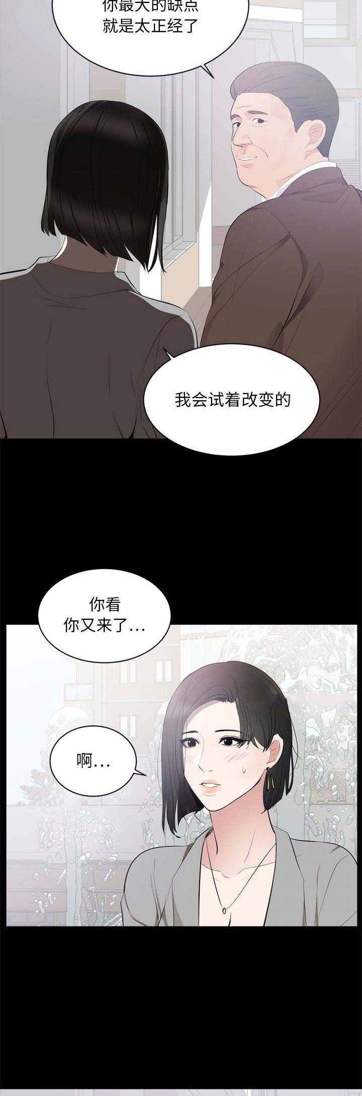 上流的社会漫画,第16话1图
