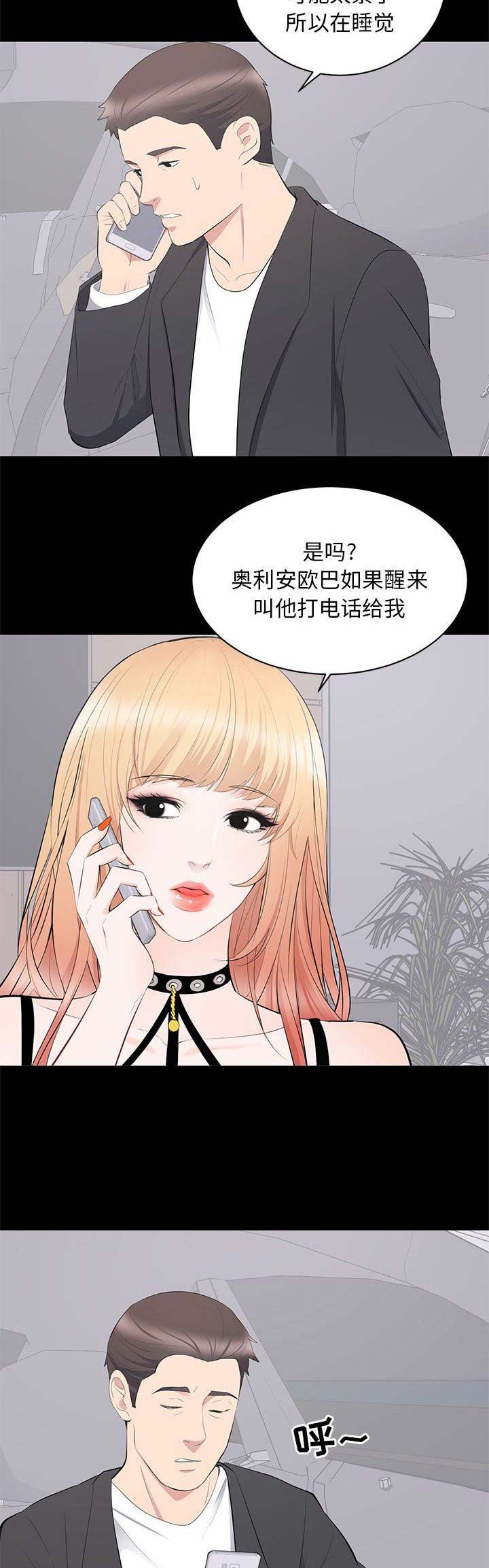 上流的社会漫画,第27话2图