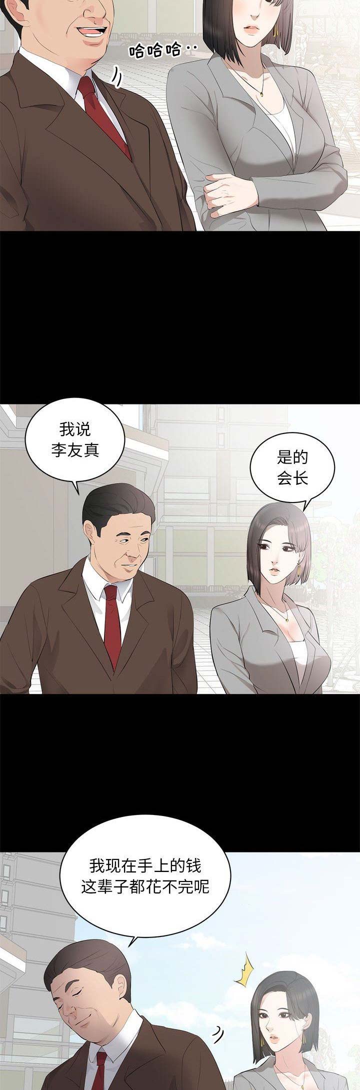 上流的社会漫画,第16话1图