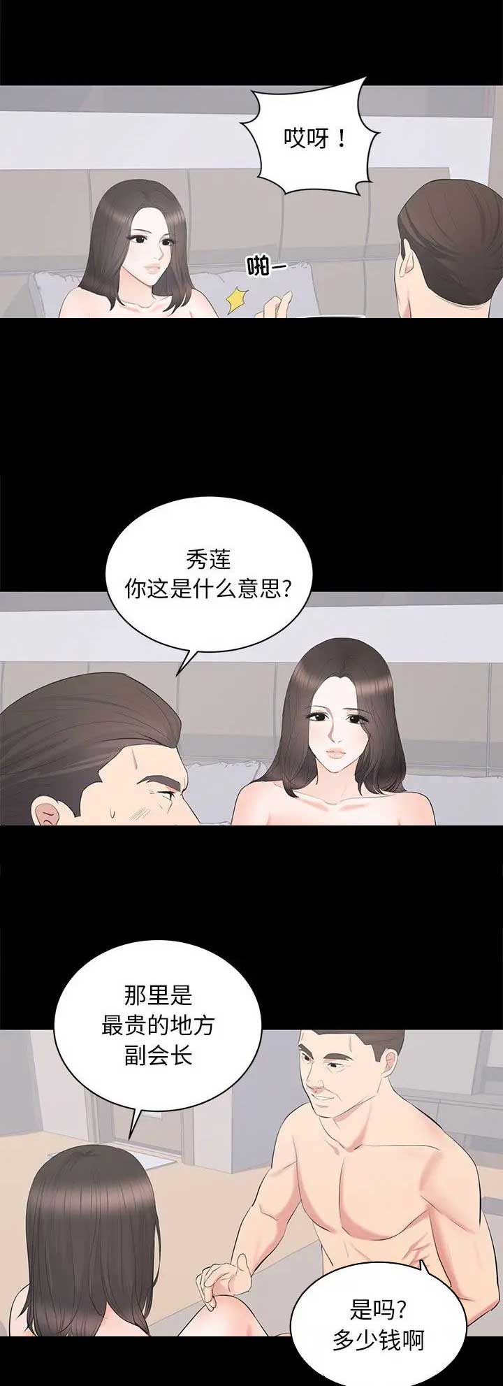 上流的社会漫画,第45话1图