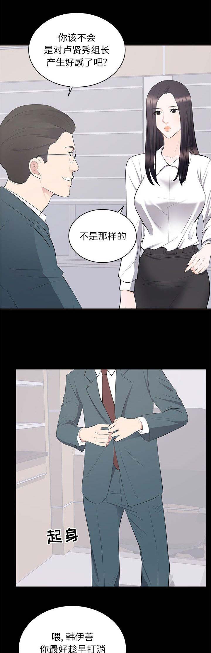上流的社会漫画,第25话1图