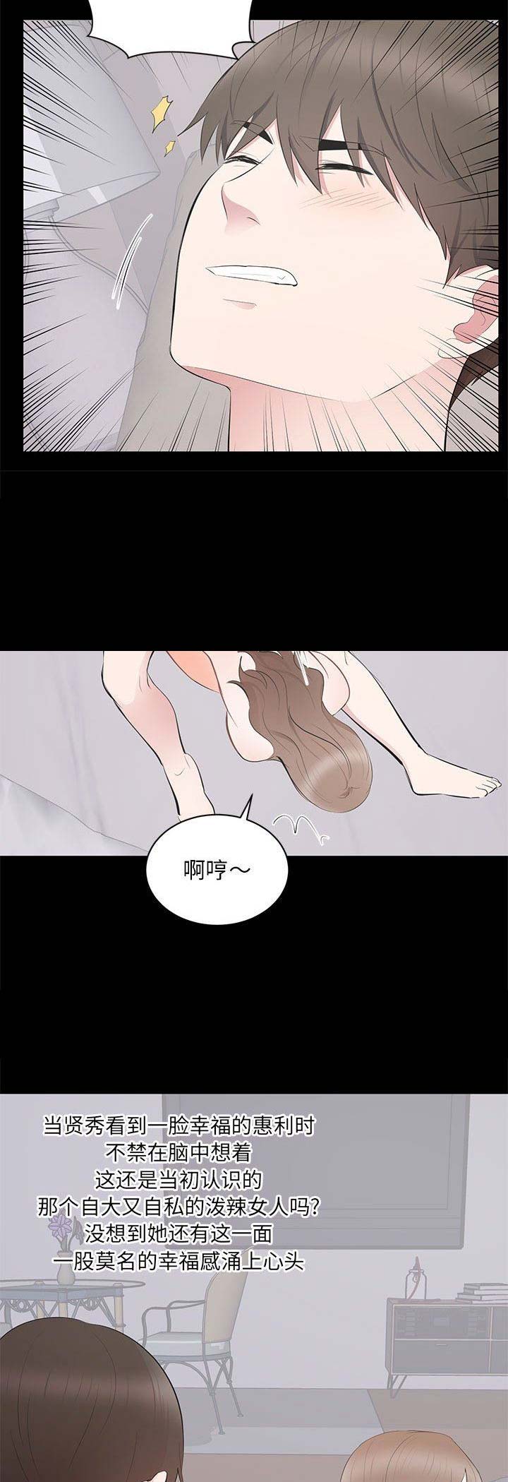 上流的社会漫画,第7话1图