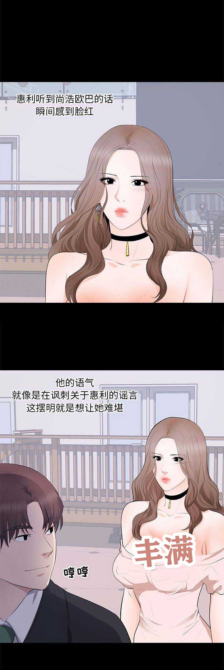 上流的社会漫画,第18话2图