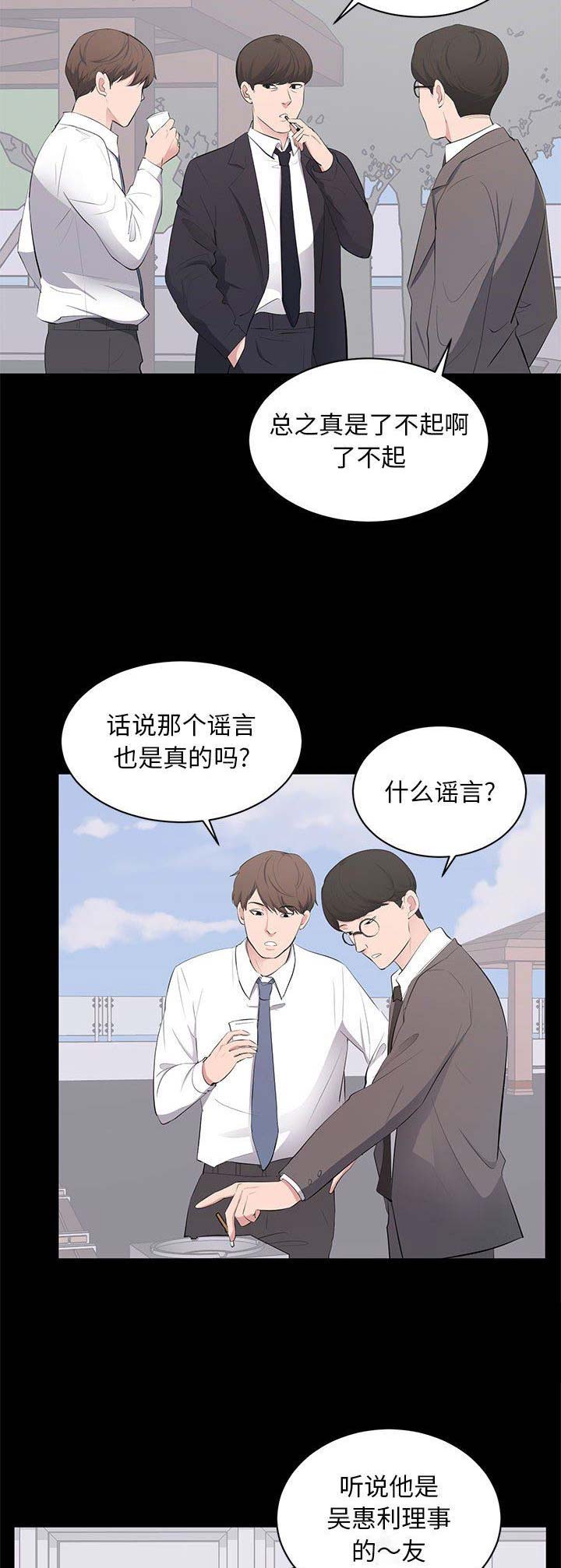 上流的社会漫画,第8话2图
