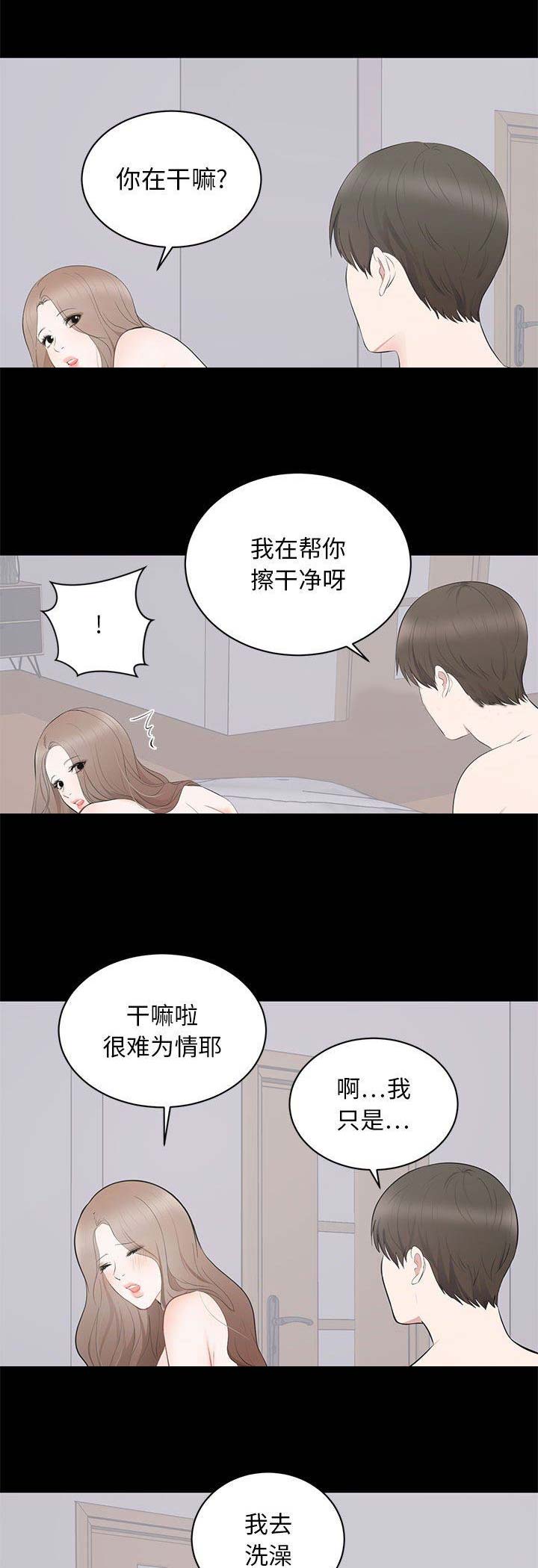 上流的社会漫画,第7话1图