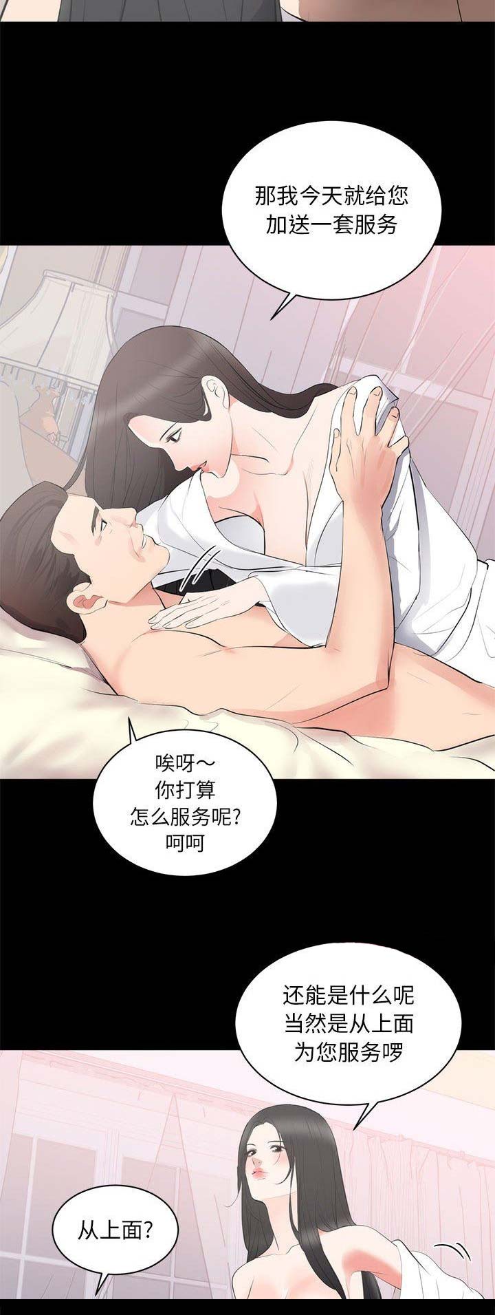 上流的社会漫画,第21话1图