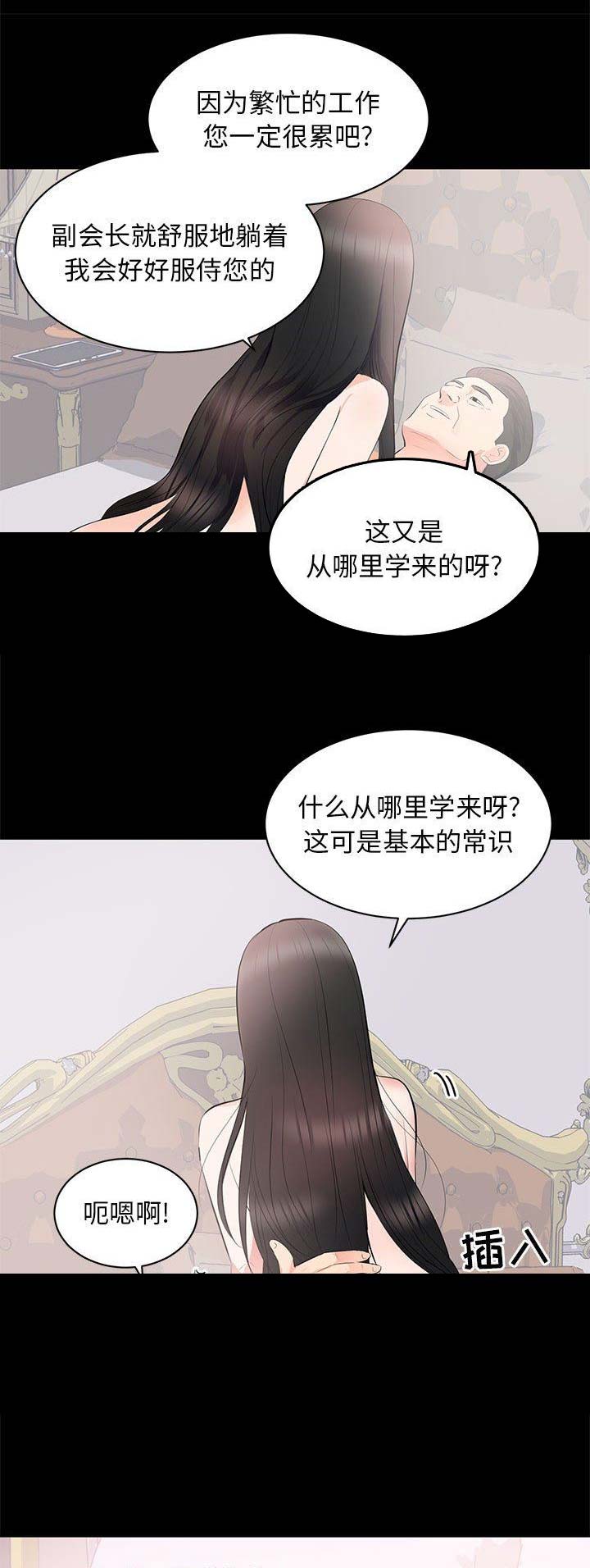 上流的社会漫画,第21话2图