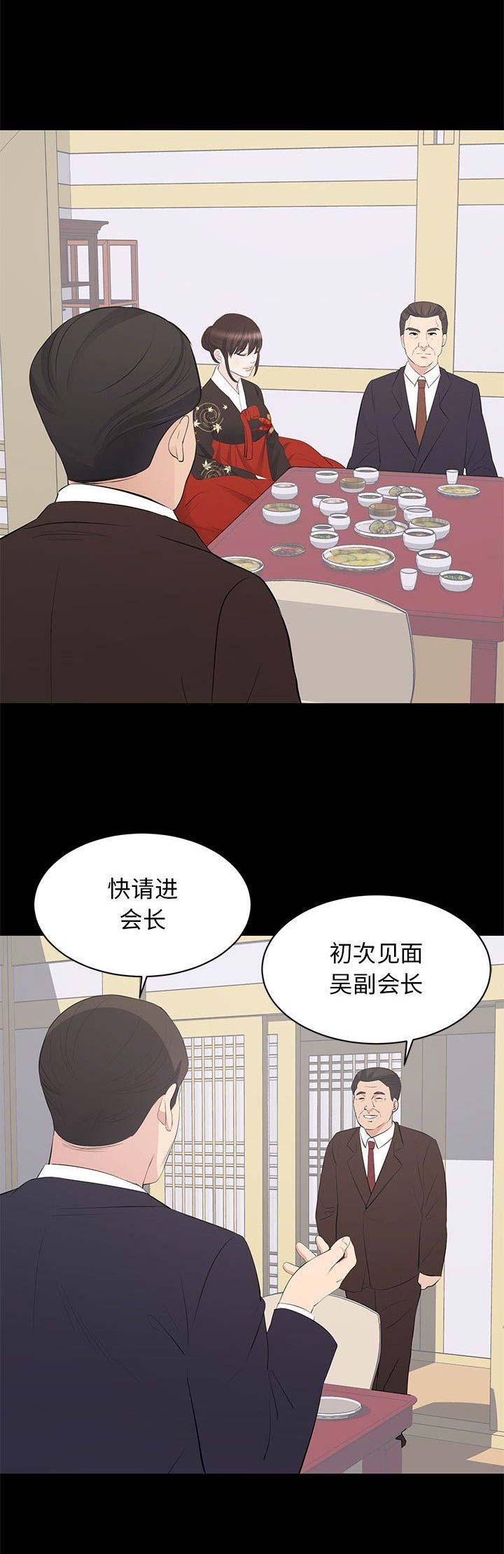 上流的社会漫画,第40话2图