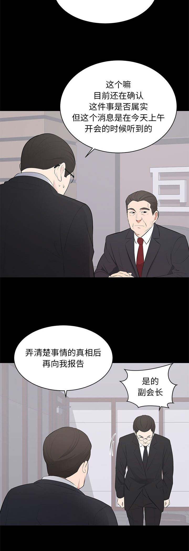 上流的社会漫画,第7话2图