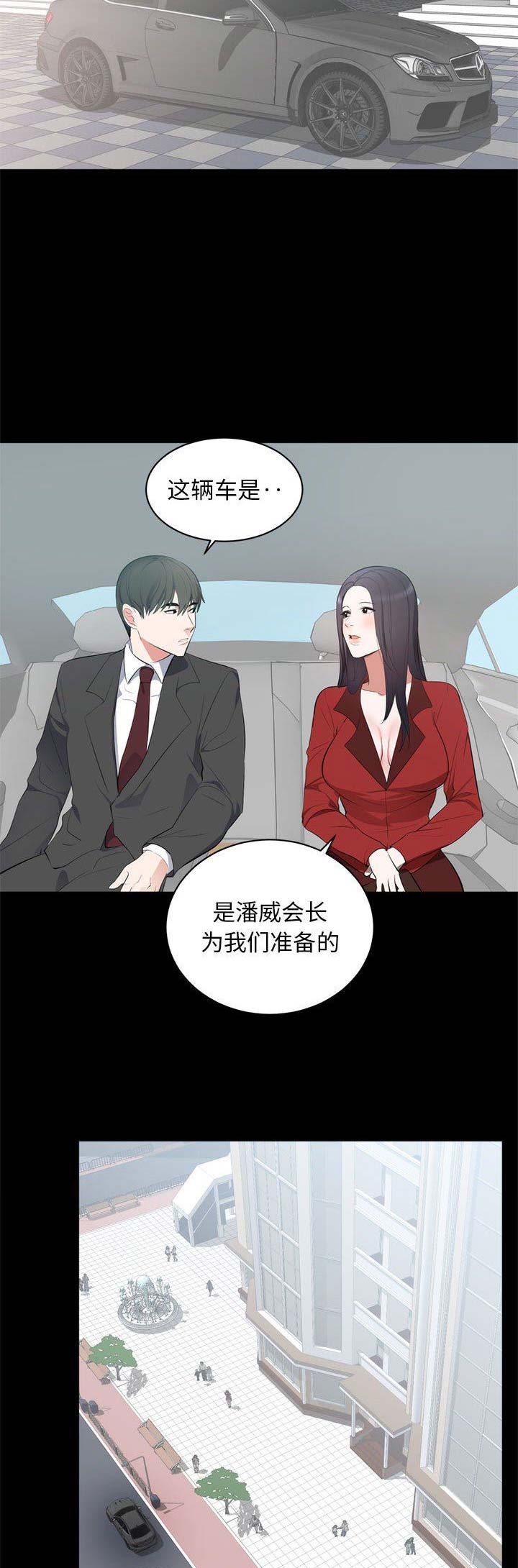 上流的社会漫画,第15话1图