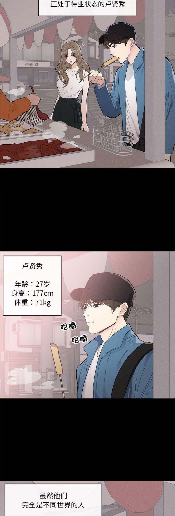 上流的社会漫画,第1话2图