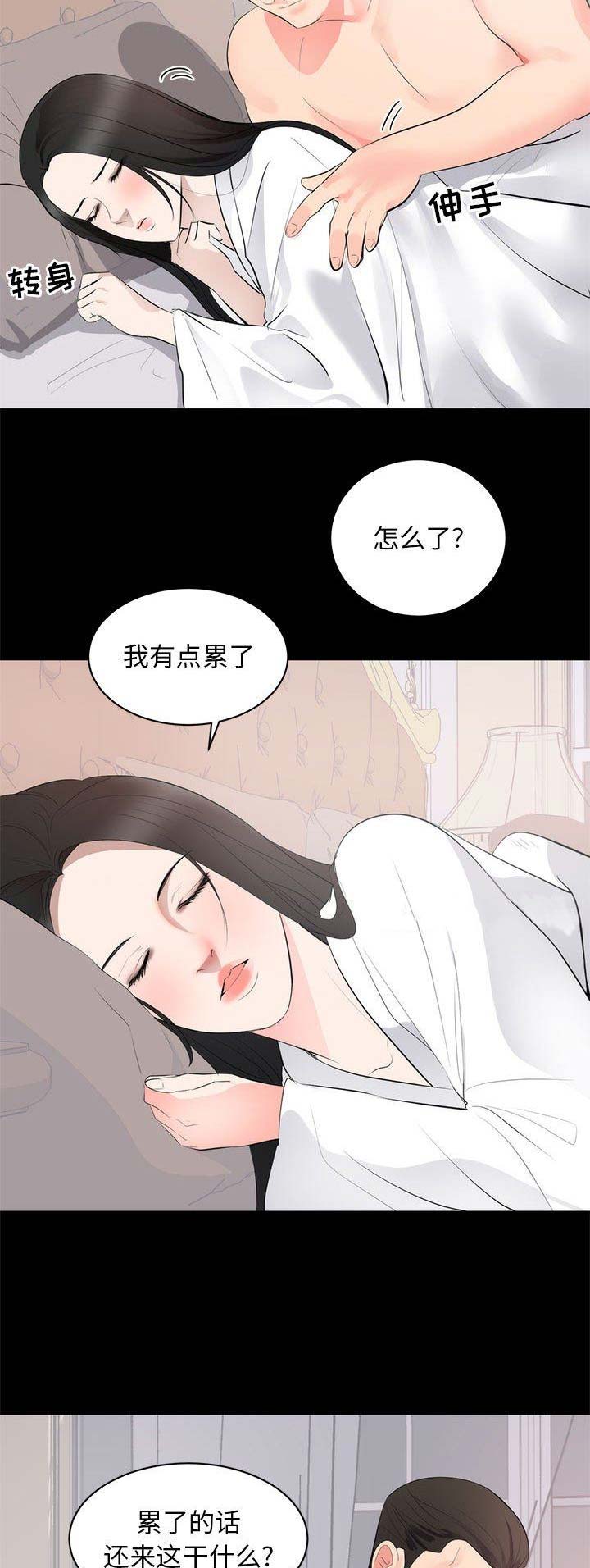 上流的社会漫画,第20话2图