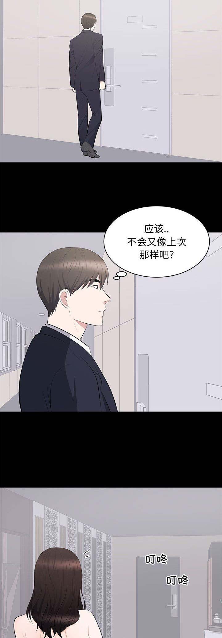 上流的社会漫画,第34话2图
