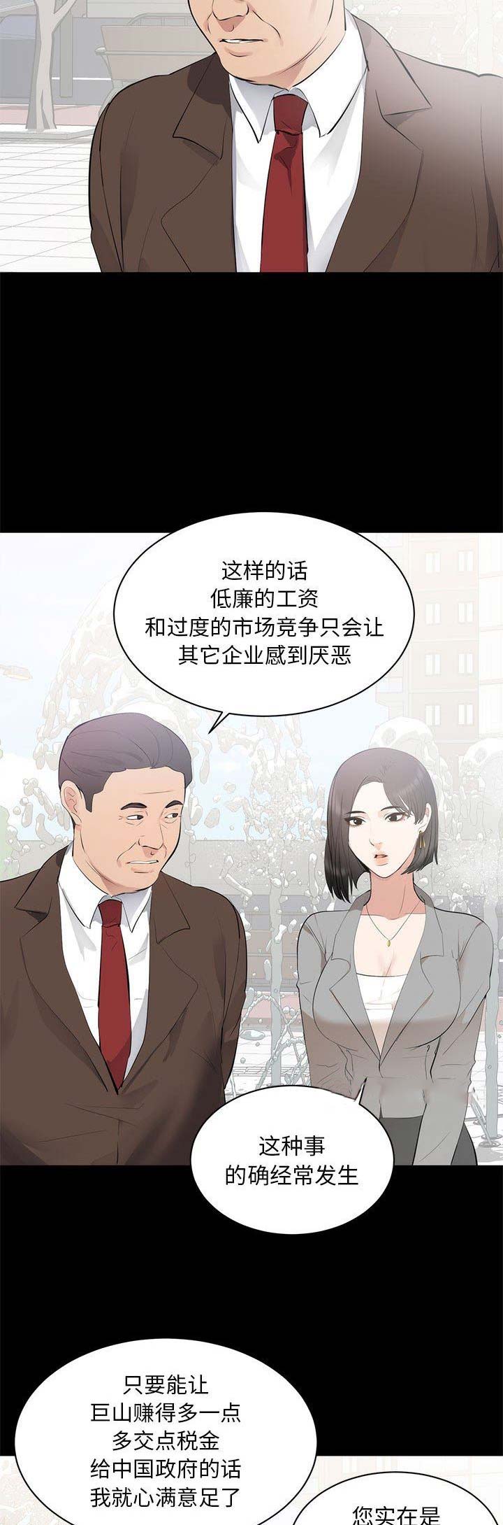 上流的社会漫画,第16话1图