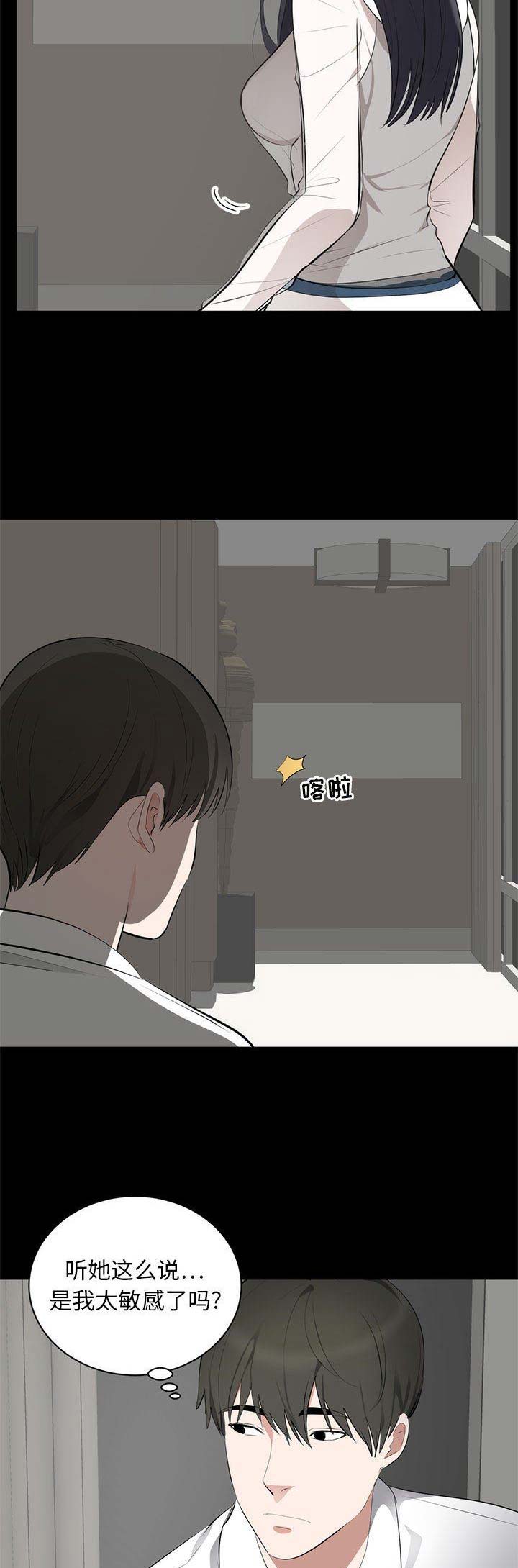 上流的社会漫画,第14话2图