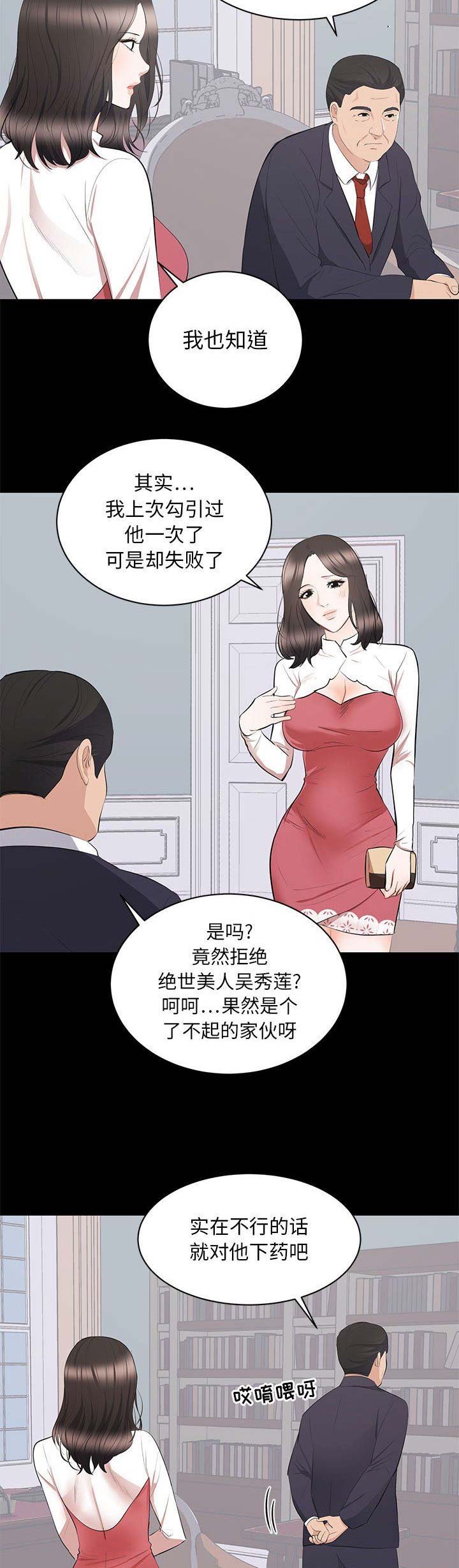 上流的社会漫画,第23话2图