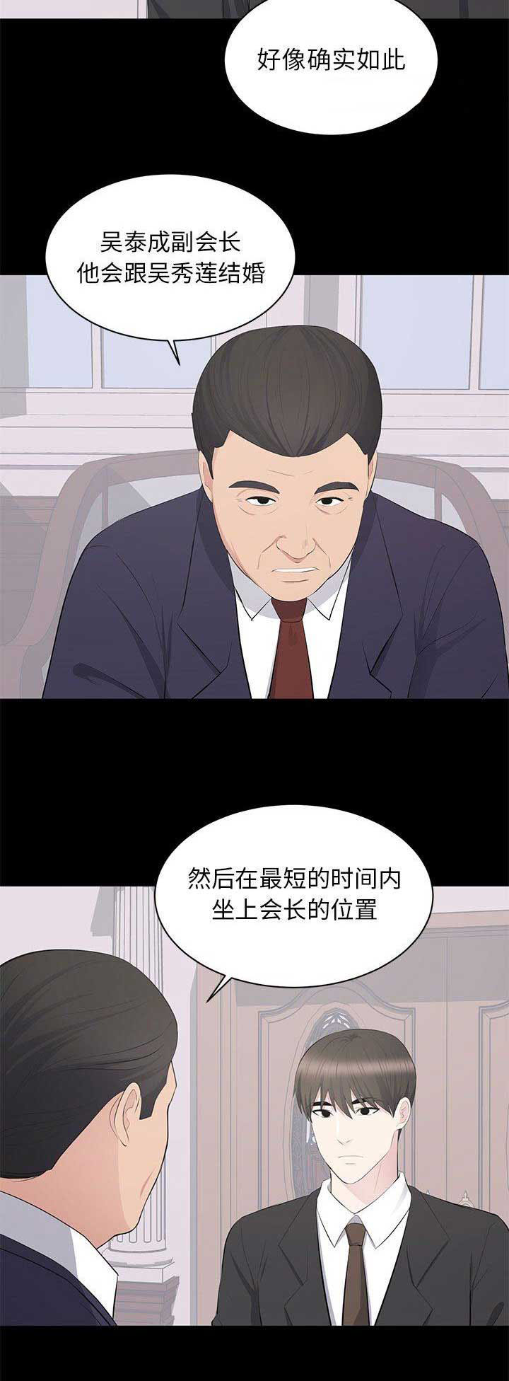 上流的社会漫画,第41话2图