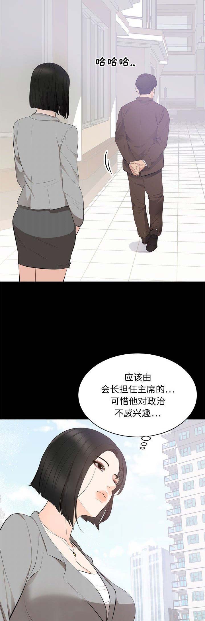 上流的社会漫画,第16话2图