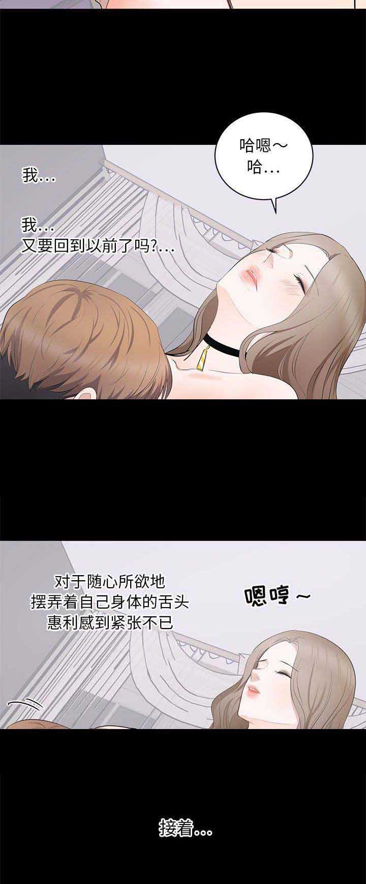 上流的社会漫画,第19话2图