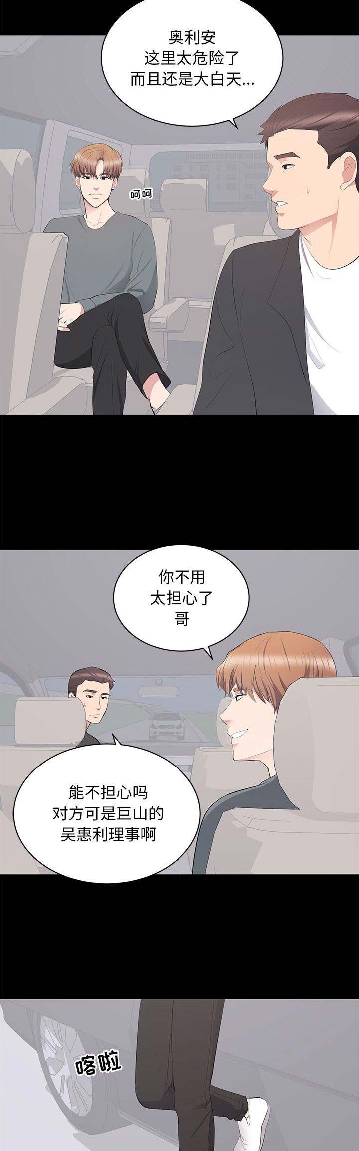 上流的社会漫画,第27话2图