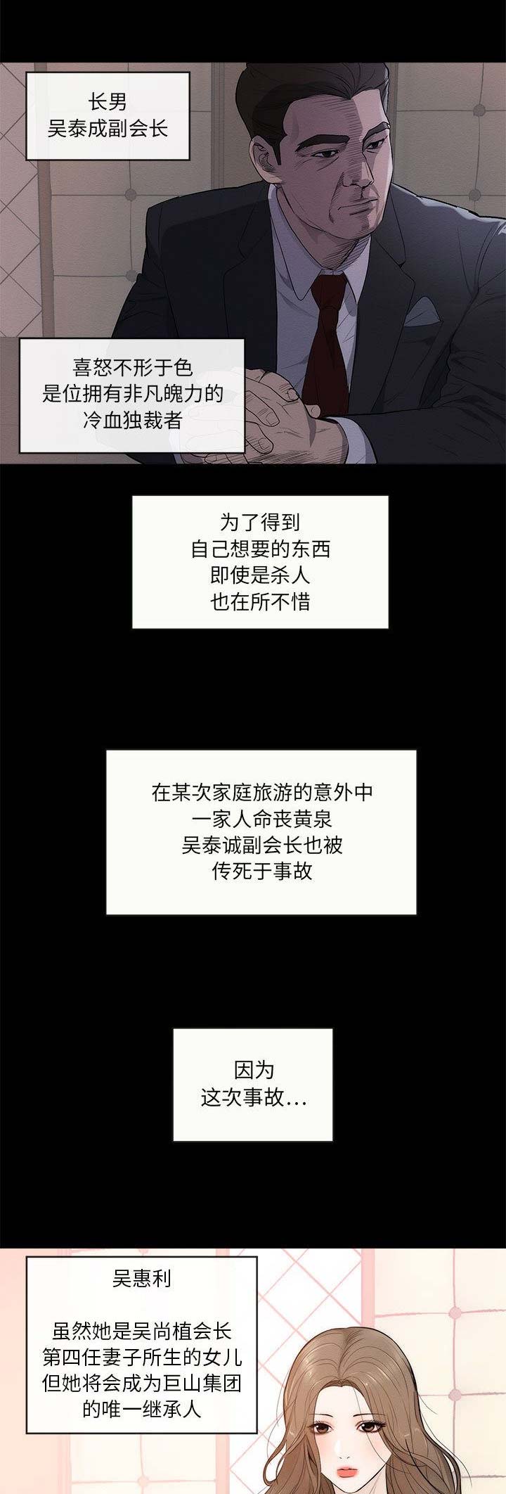 上流的社会漫画,第1话2图