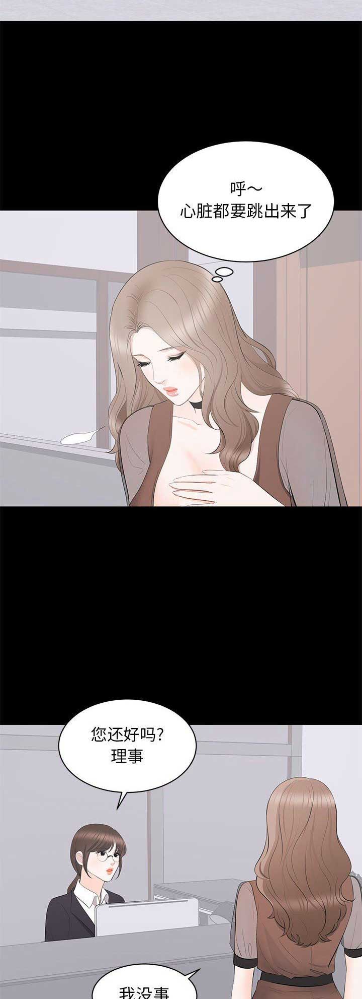 上流的社会漫画,第43话1图
