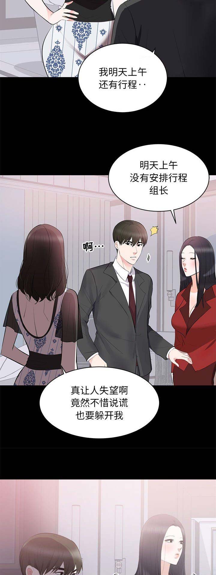 上流的社会漫画,第22话2图