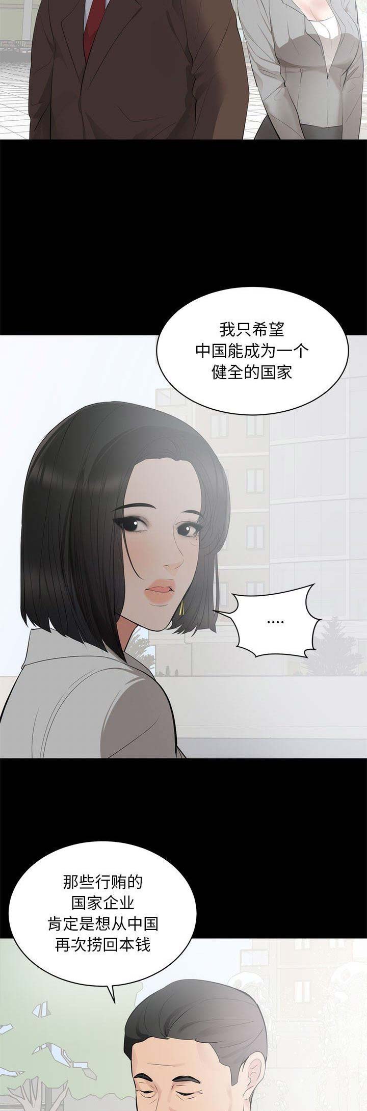上流的社会漫画,第16话2图