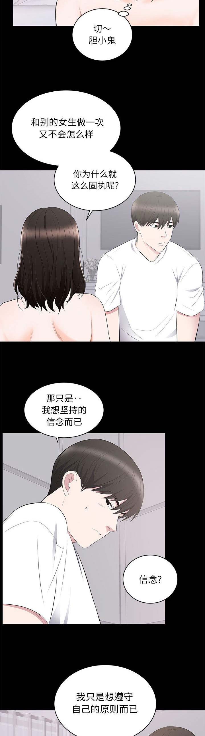 上流的社会漫画,第5话1图