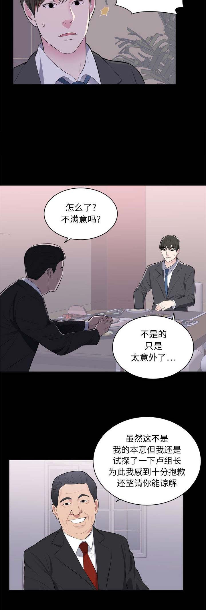 上流的社会漫画,第2话2图