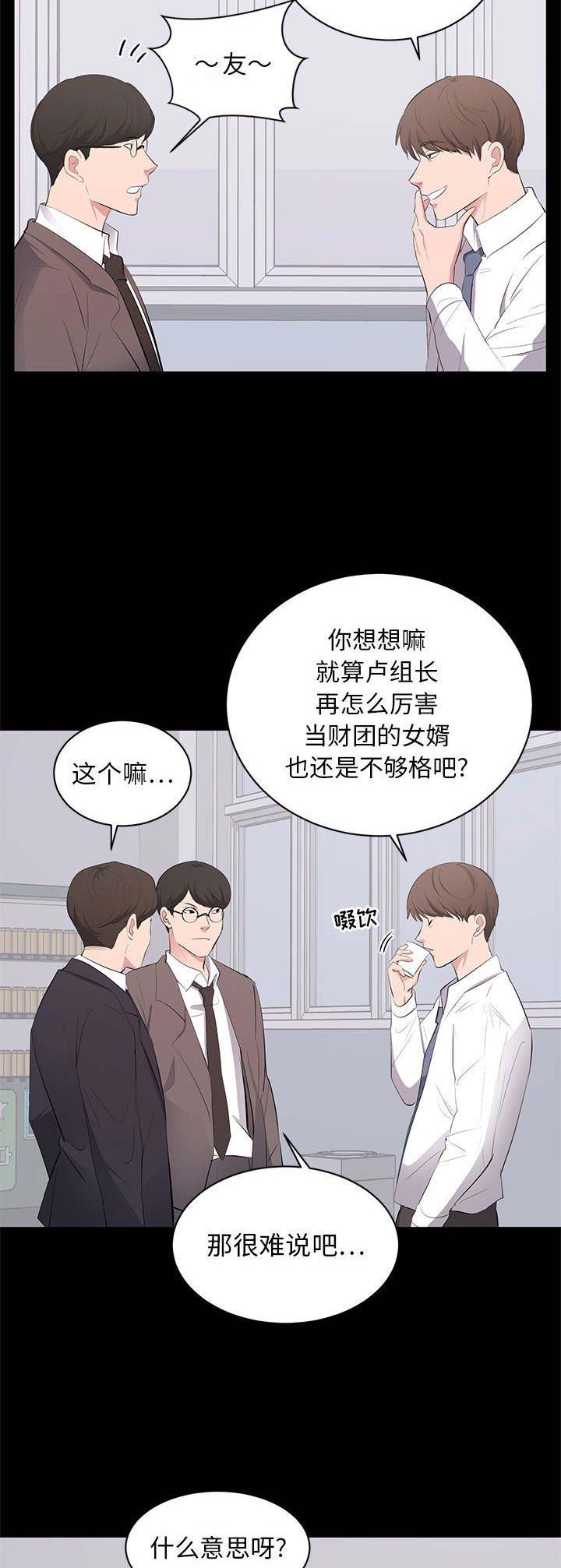 上流的社会漫画,第8话1图