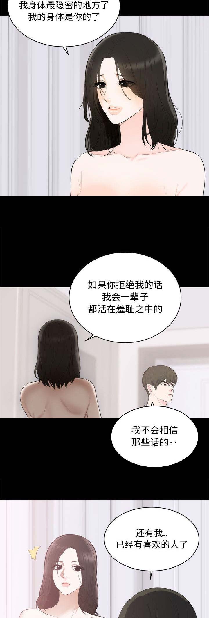 上流的社会漫画,第3话2图