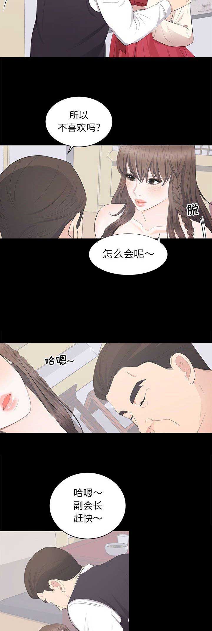 上流的社会漫画,第41话2图