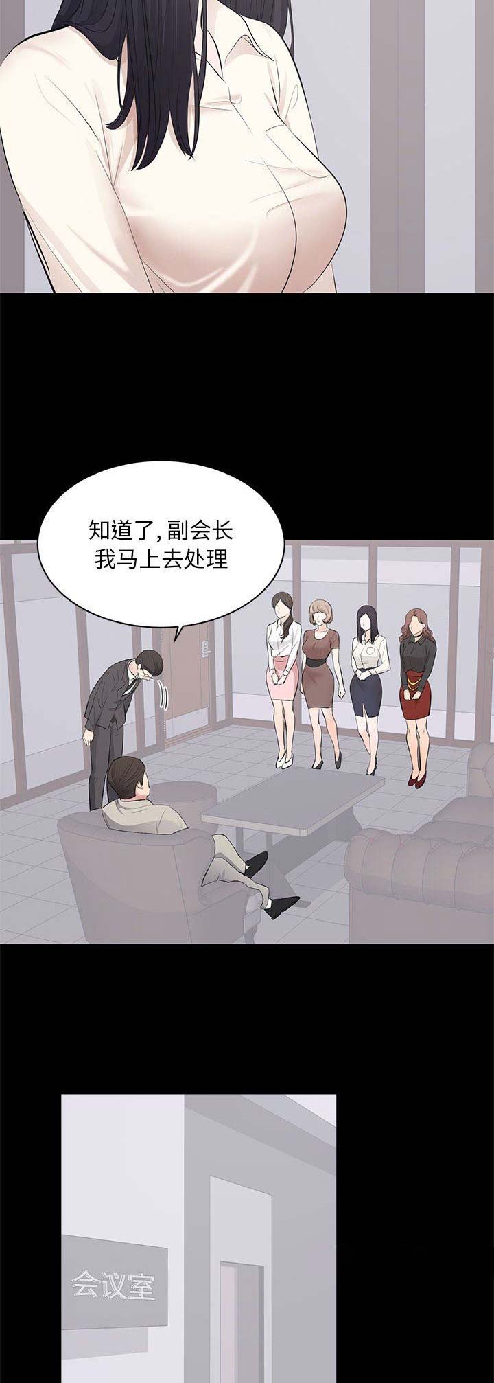 上流的社会漫画,第10话2图
