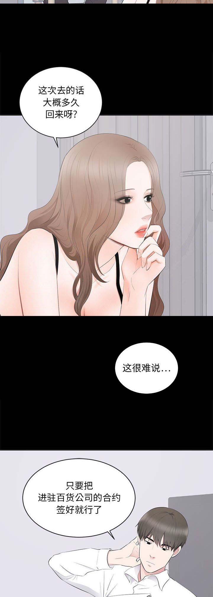 上流的社会漫画,第9话2图