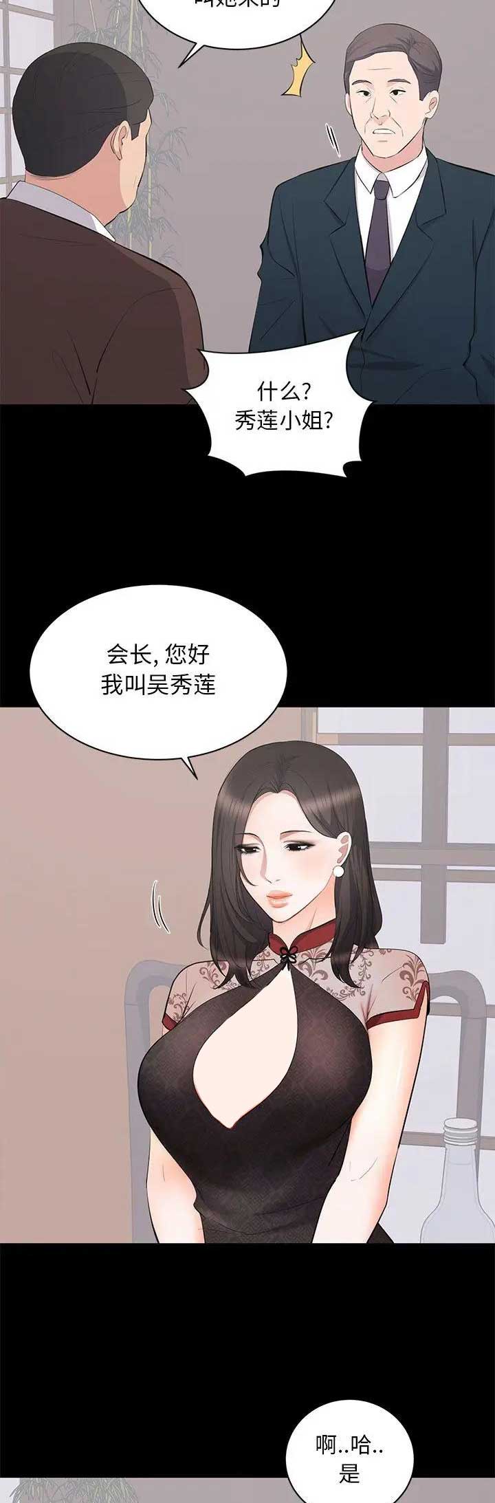 上流的社会漫画,第47话1图