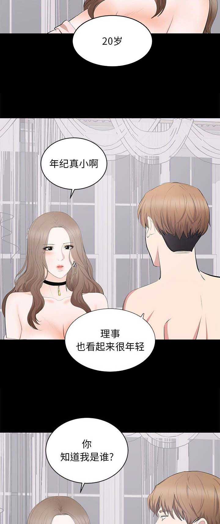 上流的社会漫画,第19话1图