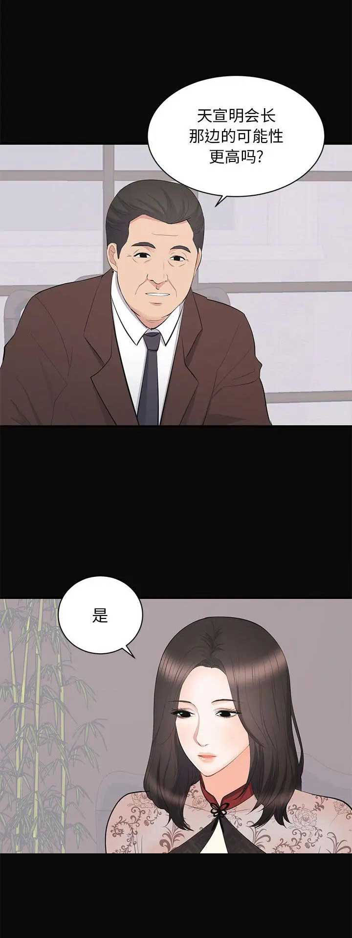 上流的社会漫画,第47话2图