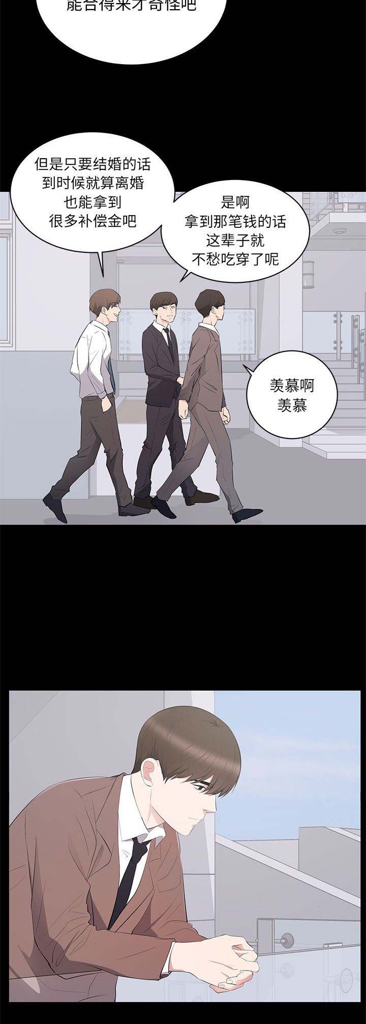 上流的社会漫画,第8话1图