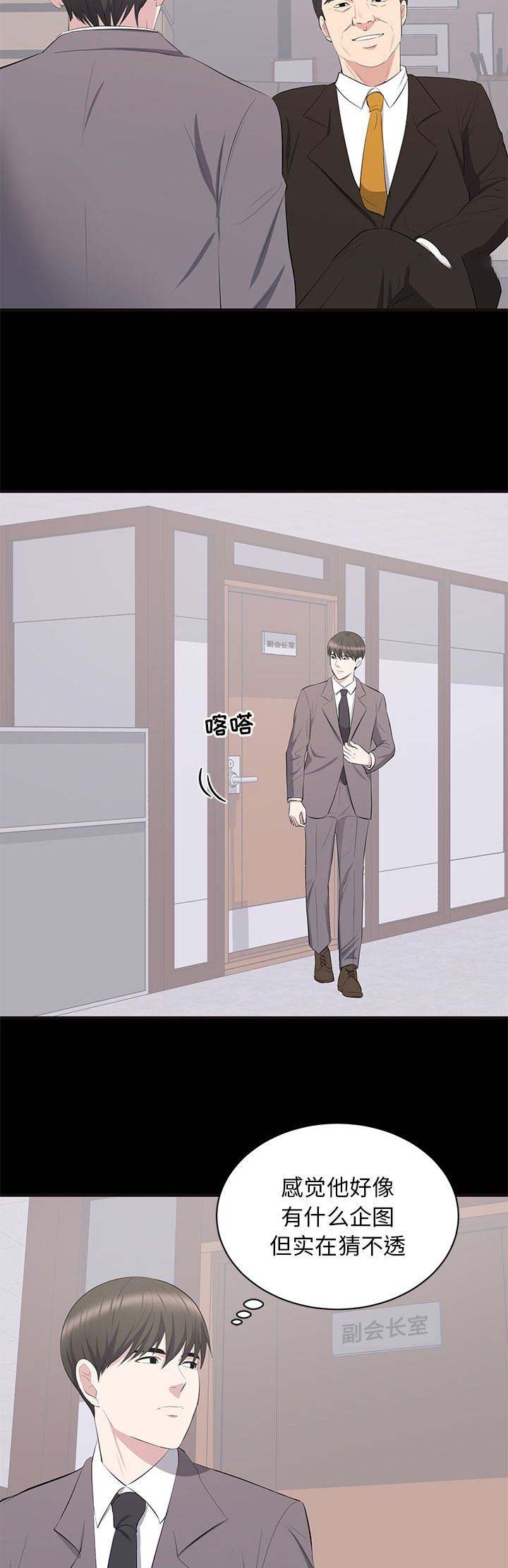 上流的社会漫画,第25话1图