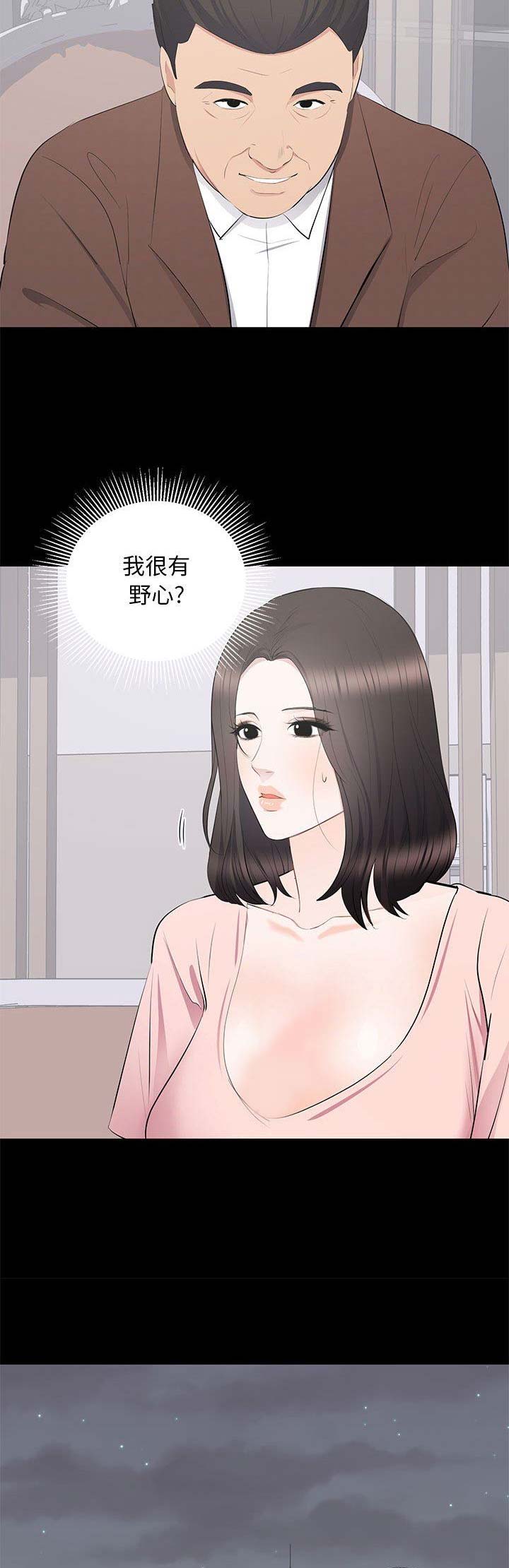 上流的社会漫画,第40话1图