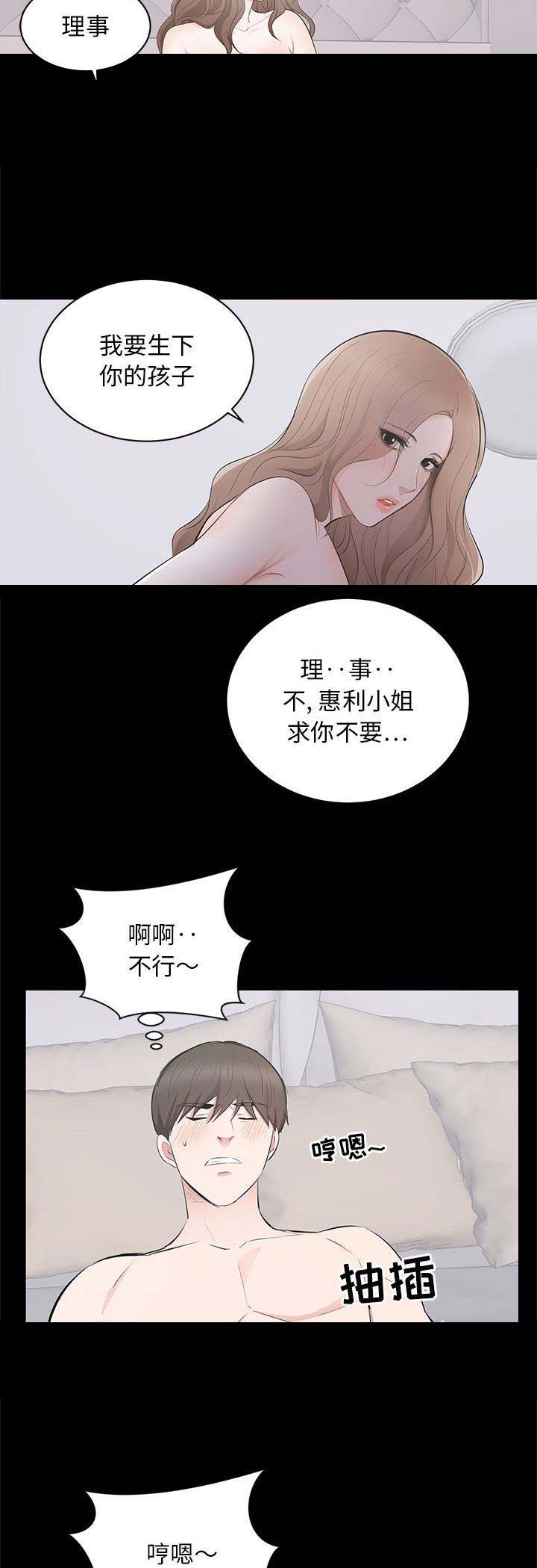上流的社会漫画,第7话2图