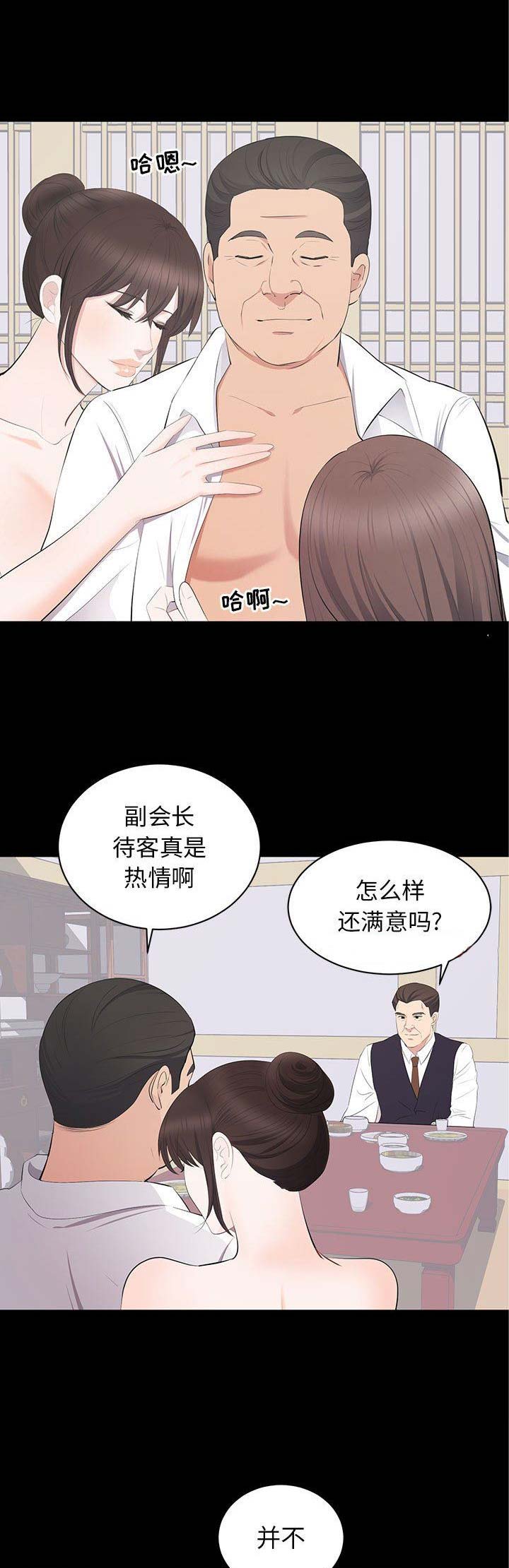上流的社会漫画,第40话1图