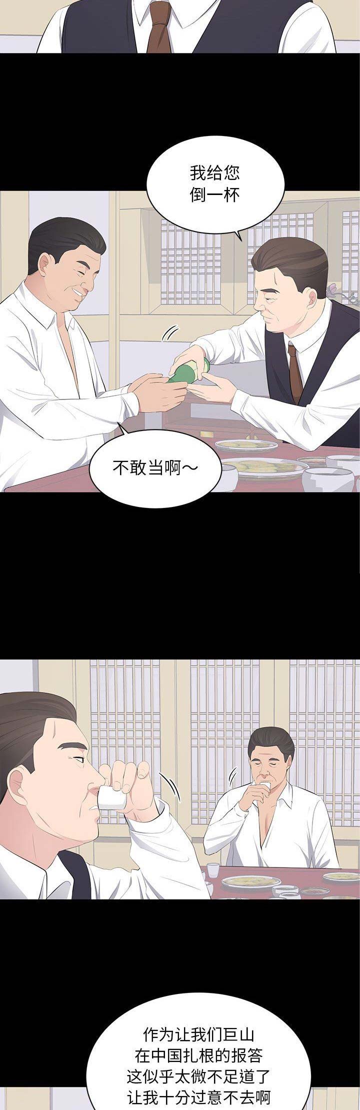 上流的社会漫画,第40话2图
