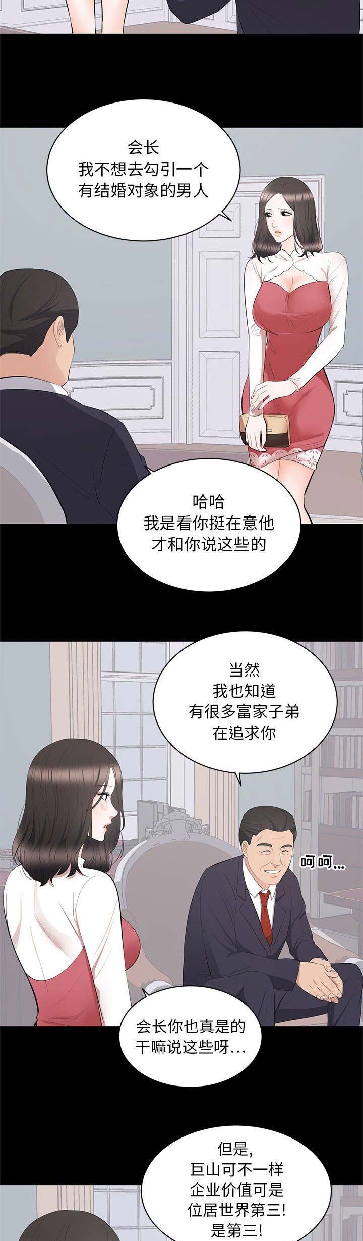上流的社会漫画,第23话1图